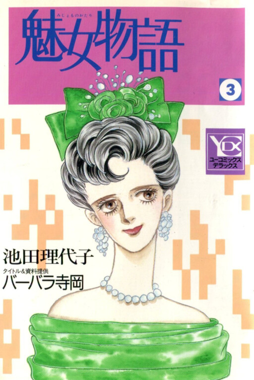 Story of a Charming Lady