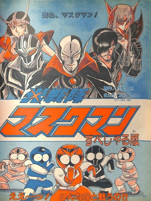 Laser Squadron Maskman