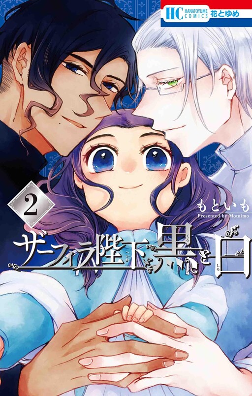 Zafira Heika to Kuro to Shiro