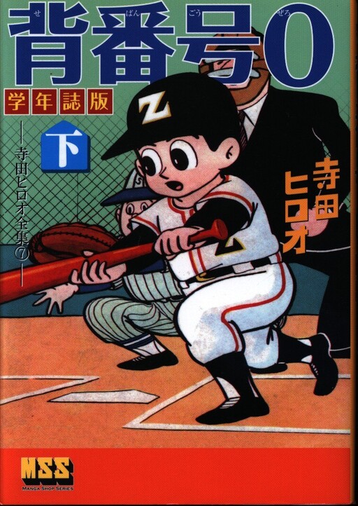 Uniform Number 0