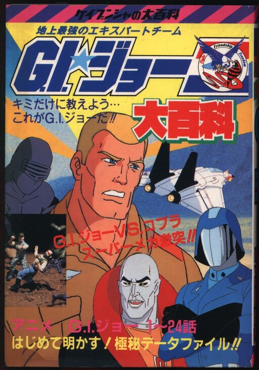 G.I. Joe: Secret of Creation