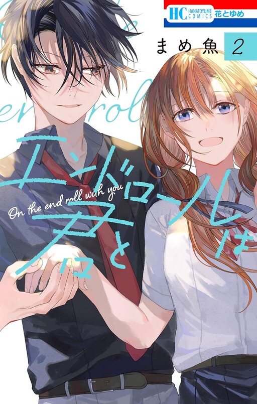 Endroll wa Kimi to