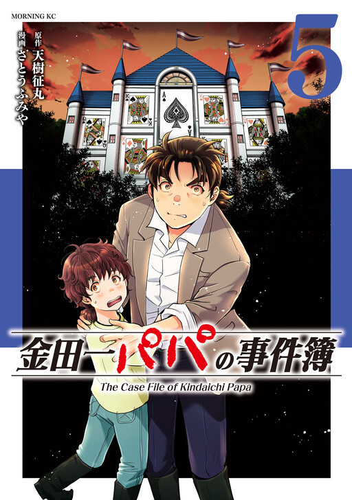 The Case File of Kindaichi Papa