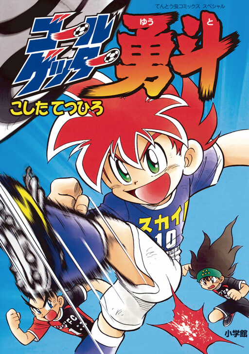Goal Getter Yuuto