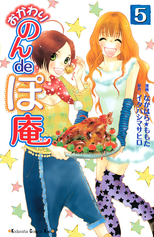 Okawari Non de Poan