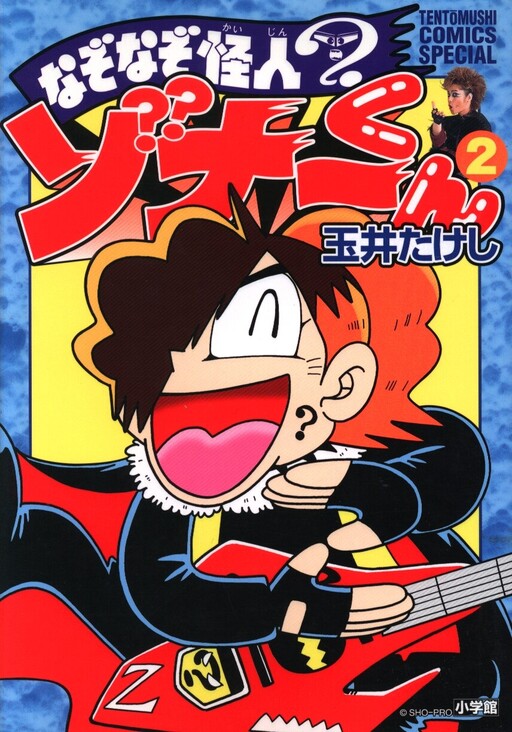 Riddle Phantom Zona-kun