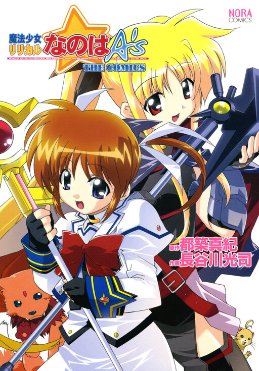 Magical Girl Lyrical Nanoha A's