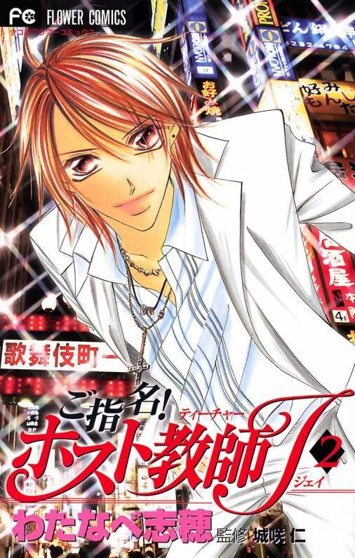 Goshimei! Host Kyoushi J