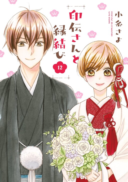 Inden-san to Enmusubi