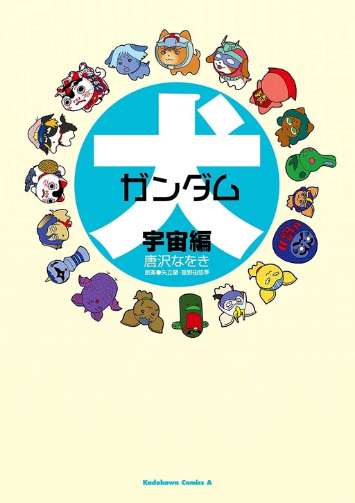 Mobile Suit Dog Gundam