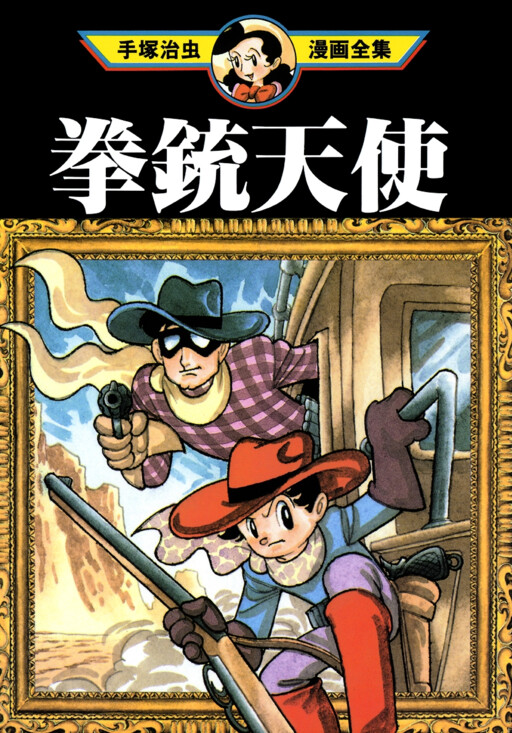 Angel Gunfighter