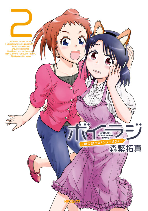 Voice Radio: Boku no Suki na Personality
