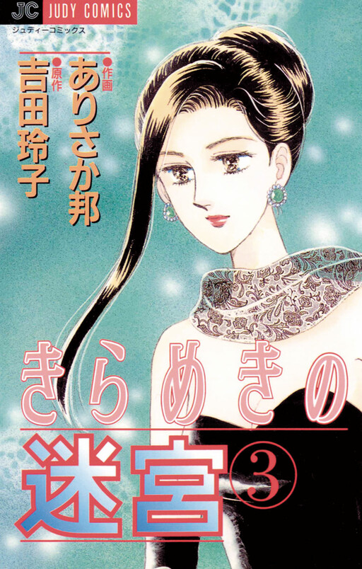 Kirameki no Meikyuu