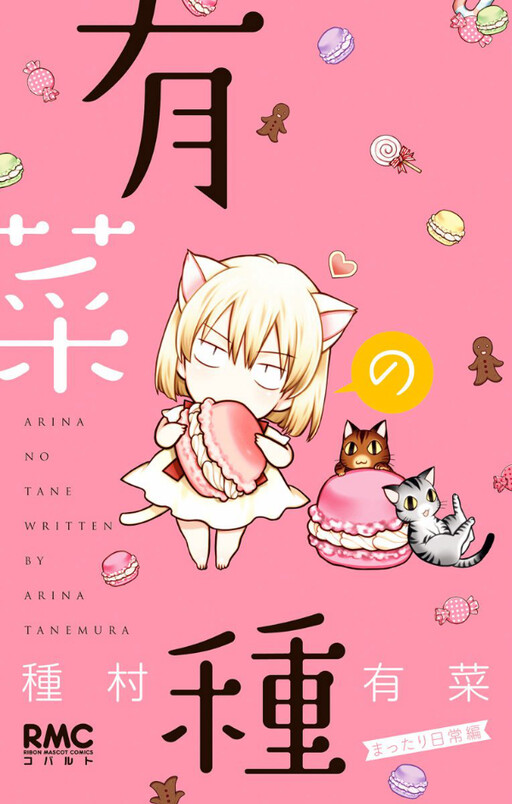 Arina no Tane - Mattari Nichijou Hen