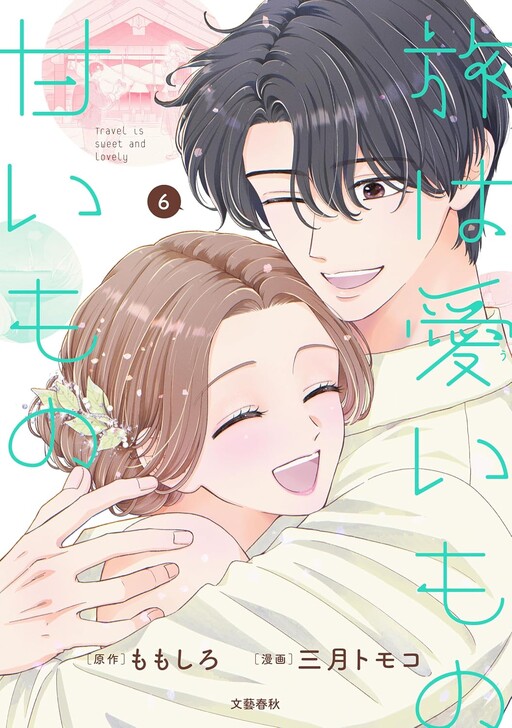 Tabi wa Ui Mono Amai Mono