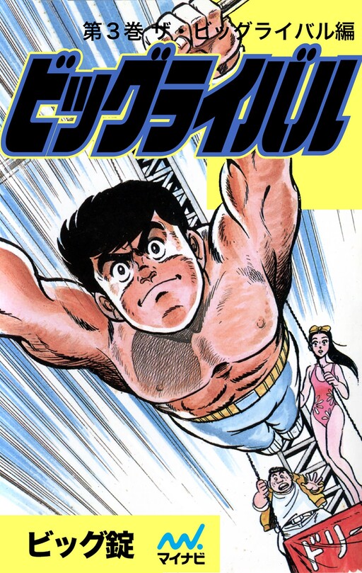 Big Rival