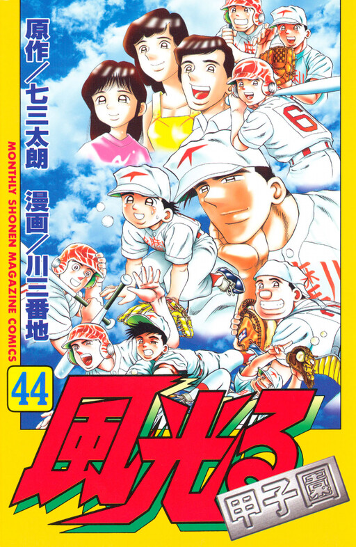 Kaze Hikaru: Koushien