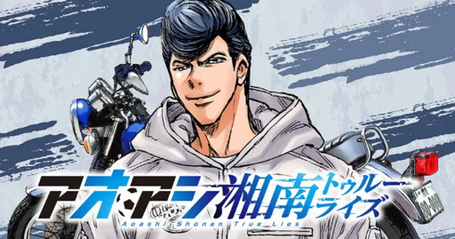 Aoashi: Shounan True Lies