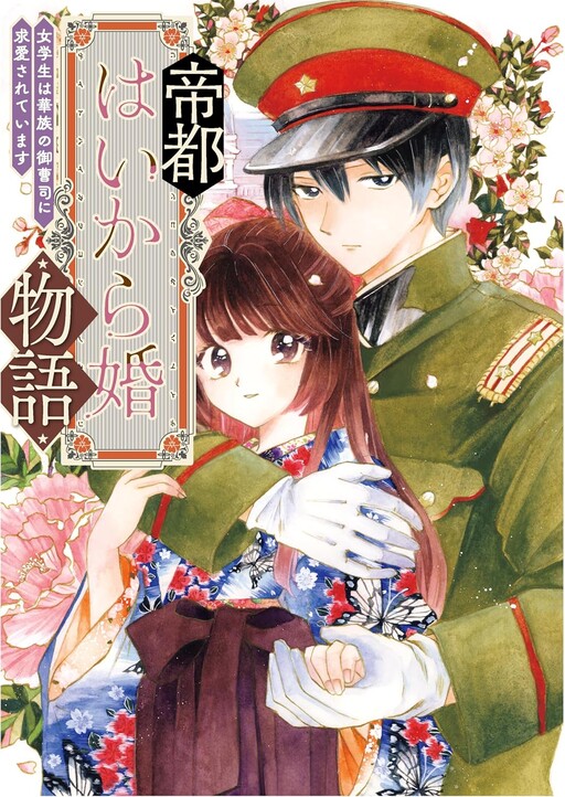 Teito Haikarakon  Monogatari