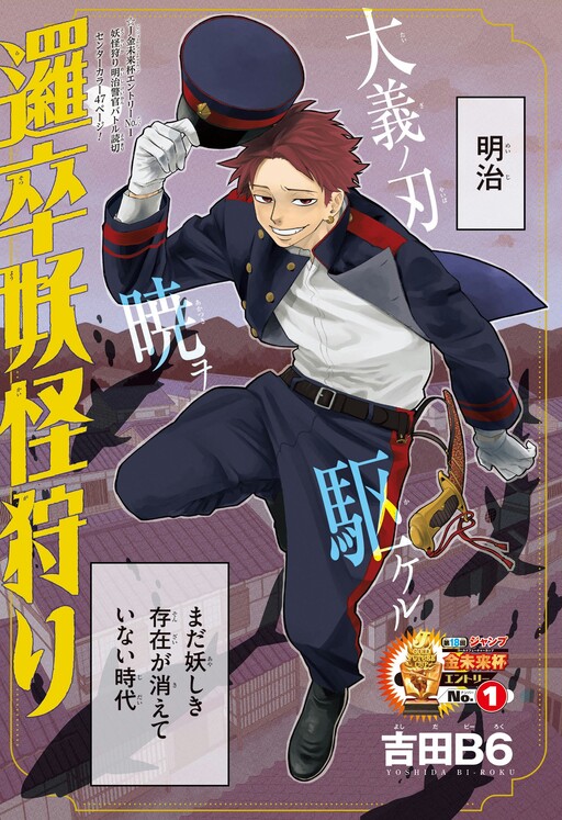 Rasotsu Yokai Gari
