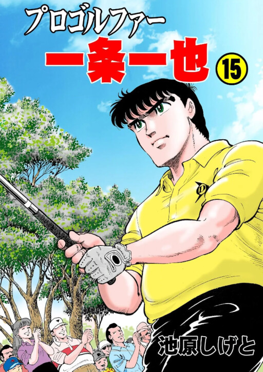 Pro-Golfer Kazuya Ichijo