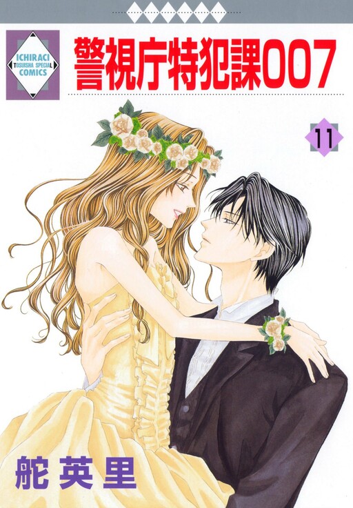 Keishichou Tokuhanka 007