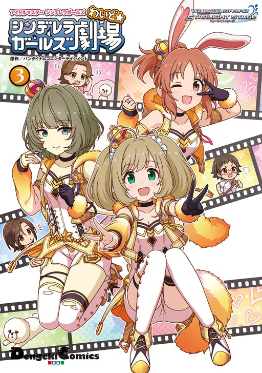The iDOLM@STER Cinderella Girls Gekijou Wide☆