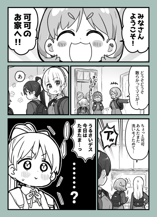Love Live! Superstar!! - (Sumi)Keke's Home (Doujinshi)