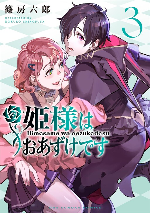 Hime-sama wa Oazuke desu
