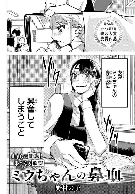 Miu-chan's Nosebleed