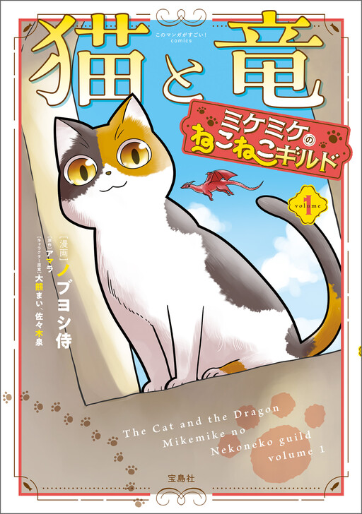 The Cat and the Dragon: Mikemike's Catcat Guild