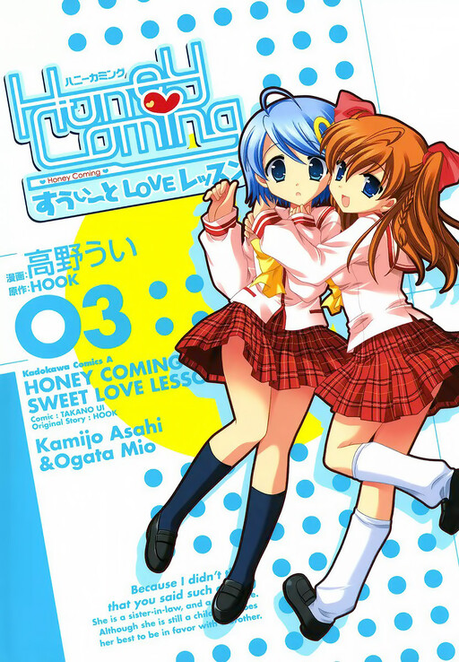 Honey Coming - Sweet Love Lesson