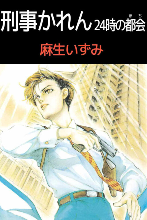 Detective Karen - The Midnight City