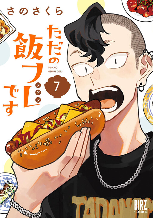 Tada no Meshifure desu