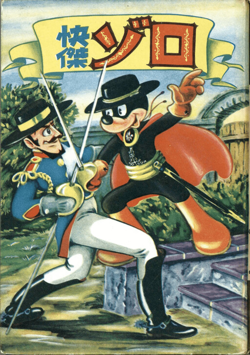 Awesome Zorro