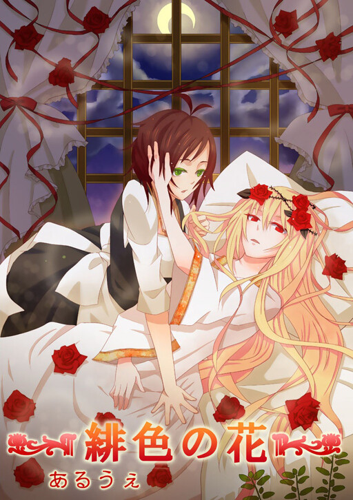 Scarlet Flower
