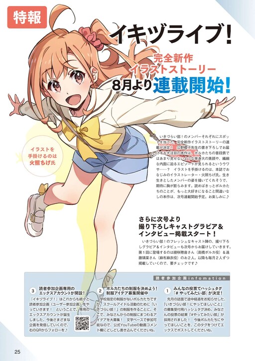 IKIZULIVE! LoveLive! Bluebird