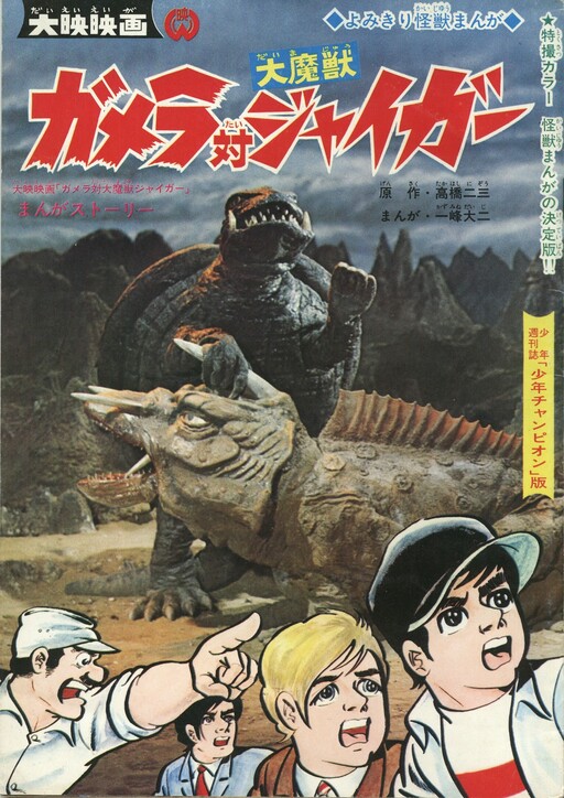 Gamera vs Jiger