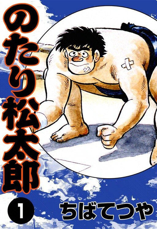 Carefree Matsutaro