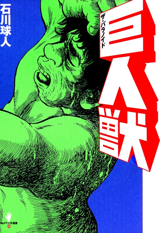 Giant Beast - The Paranoid -