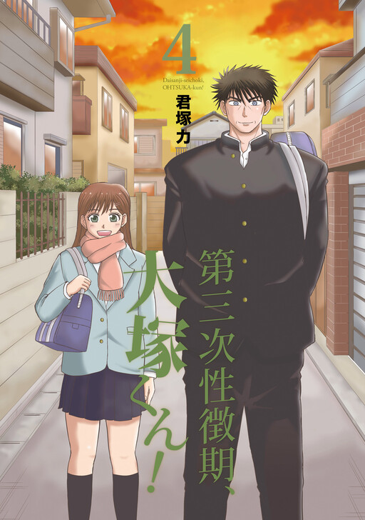 Tertiary Sex Characteristics Stage, Ootsuka-kun!