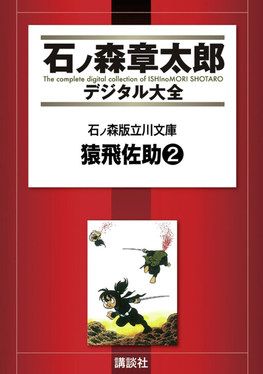 Ishinomori Ver. Tachikawa Bunko
