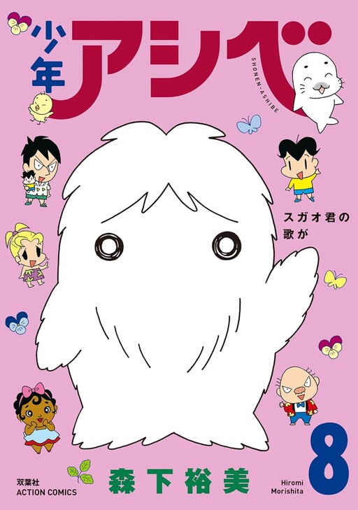 Shounen Ashibe