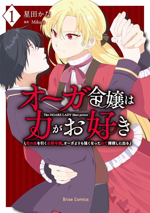 Oga Reijo wa Chikara Ga o Suki Ryu No Chi o Hiku Koshaku Reijo, Oga Yori Mo Tsuyoku Nattanode Muko Sagashi ni Deru