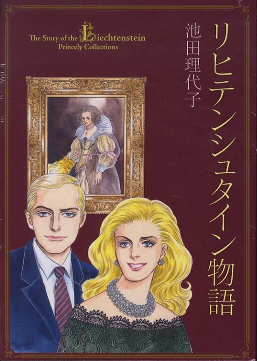 The Story of Liechtenstein