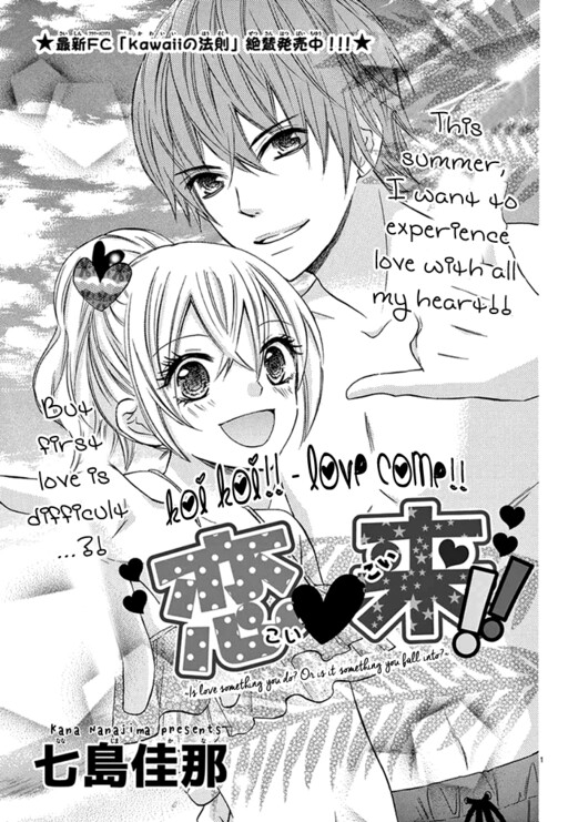 Love Come!!