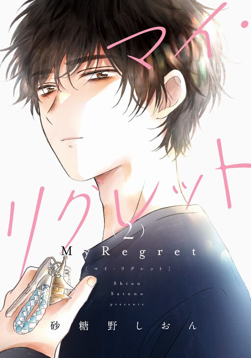 My Regret