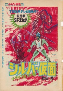 Silver Mask (Bessatsu Shonen Sunday)