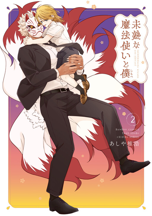 Mijukuna Mahotsukai To Boku