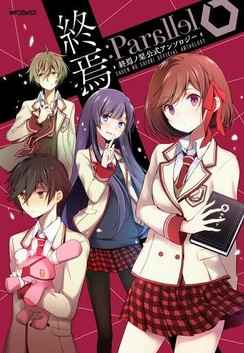 Demise:Parallel: Bookmark of Demise Official Anthology